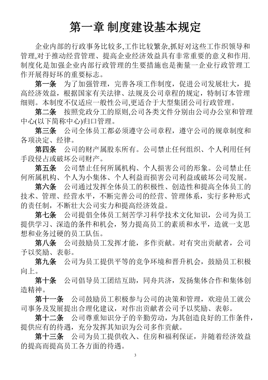 农业科技产业有限公司行政管理制度(WORD43页.doc_第3页