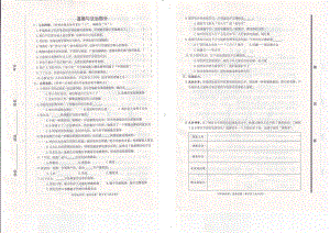 滕州市四年级道法.PDF