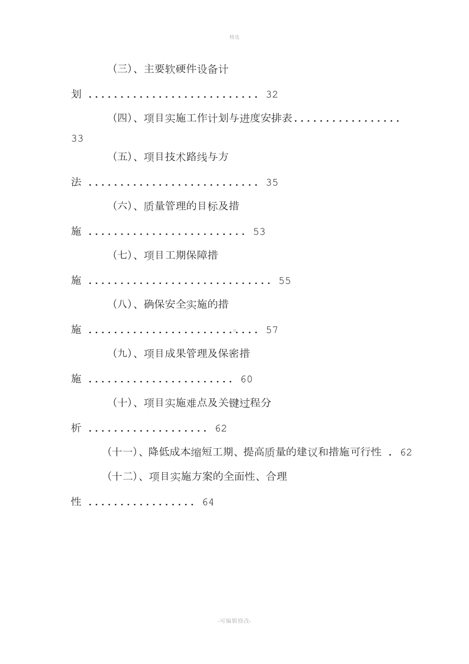 农村土地承包经营权确权登记颁证项目投标文件.doc_第3页