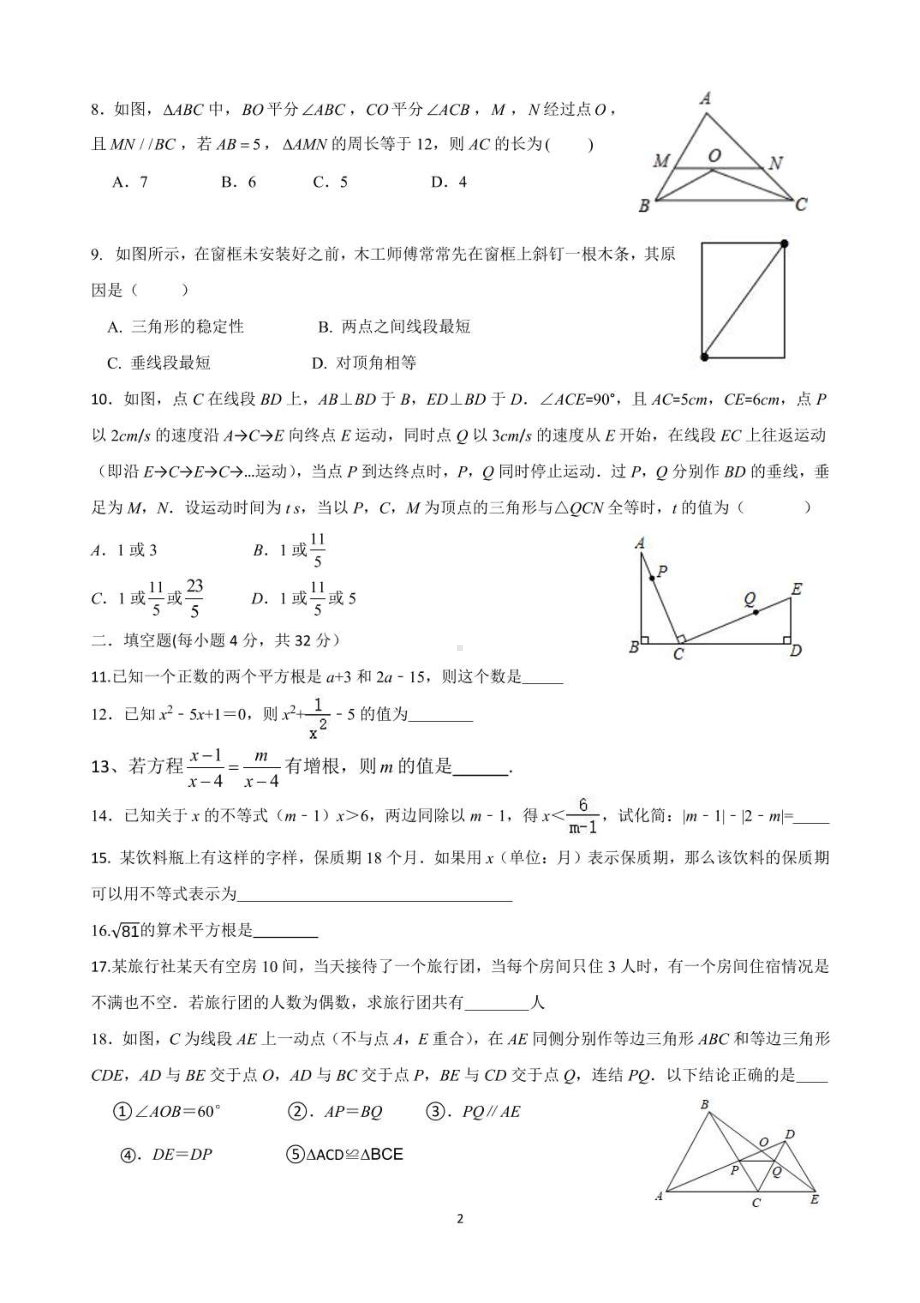 湖南省永州市冷水滩区永州永州高峰 与德雅 联考2021-2022学年上学期八年级12月考试数学试题.pdf_第2页