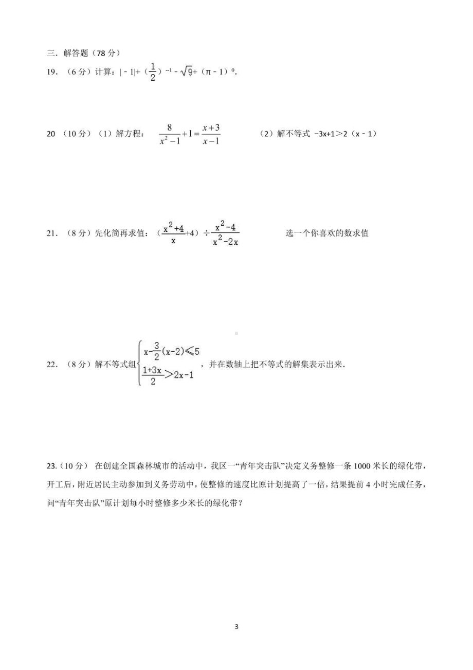 湖南省永州市冷水滩区永州永州高峰 与德雅 联考2021-2022学年上学期八年级12月考试数学试题.pdf_第3页