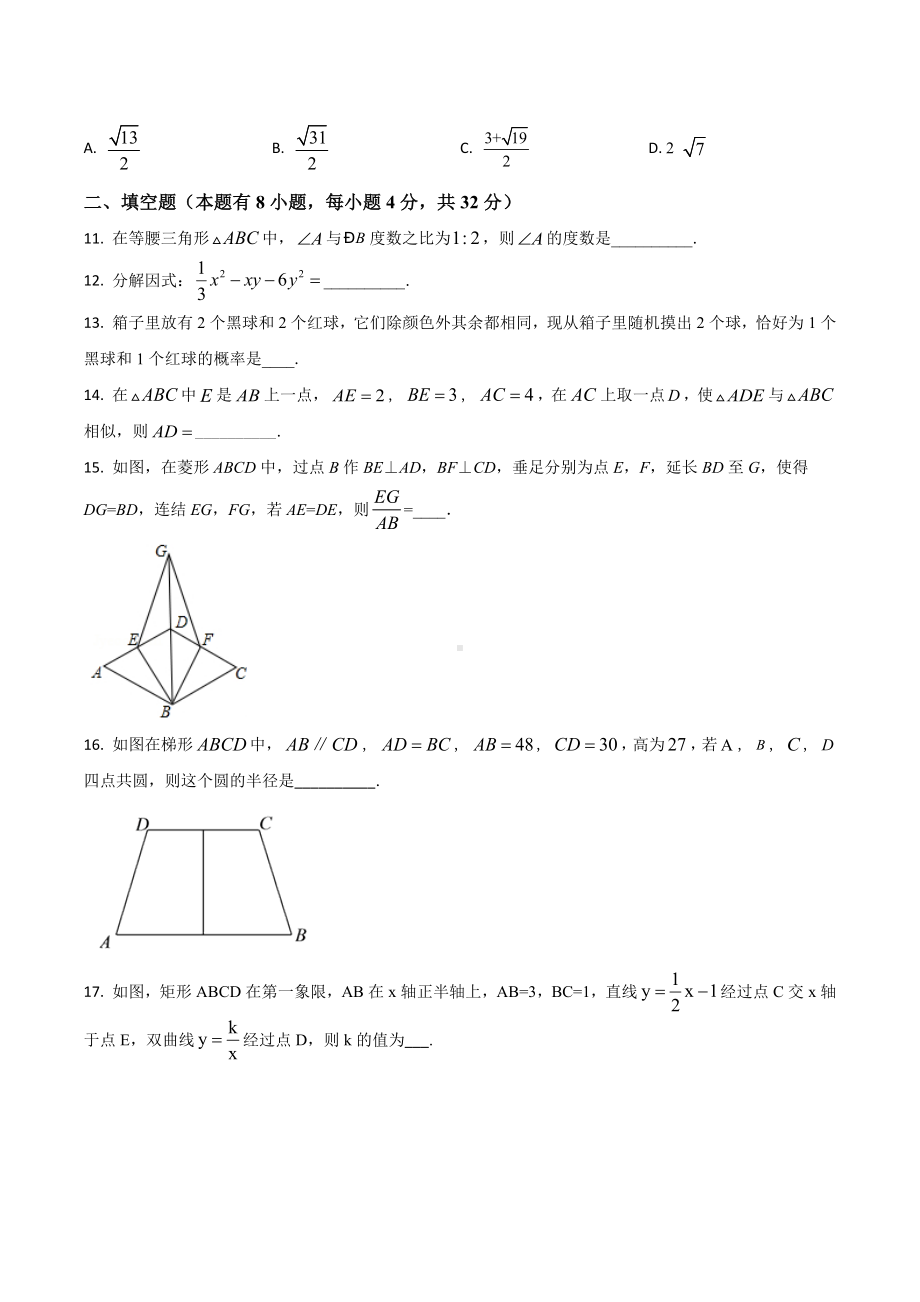 浙江杭州西湖区杭州外国语九年级上学期期中考试数学试题.docx_第3页