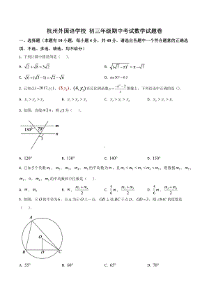 浙江杭州西湖区杭州外国语九年级上学期期中考试数学试题.docx