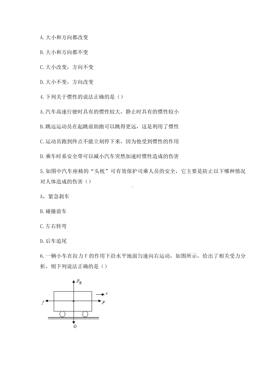 广东省深圳市2021-2022学年八年级下学期物理期末考试模拟题 .docx_第2页