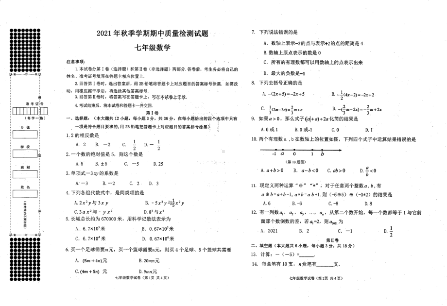 广西南宁横州市百合镇第三 2021-2022学年上学期七年级期中考试数学.pdf_第1页