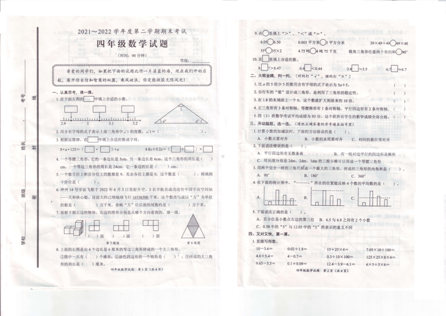 滕州市四年级数学.PDF_第1页