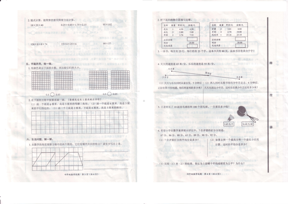 滕州市四年级数学.PDF_第2页