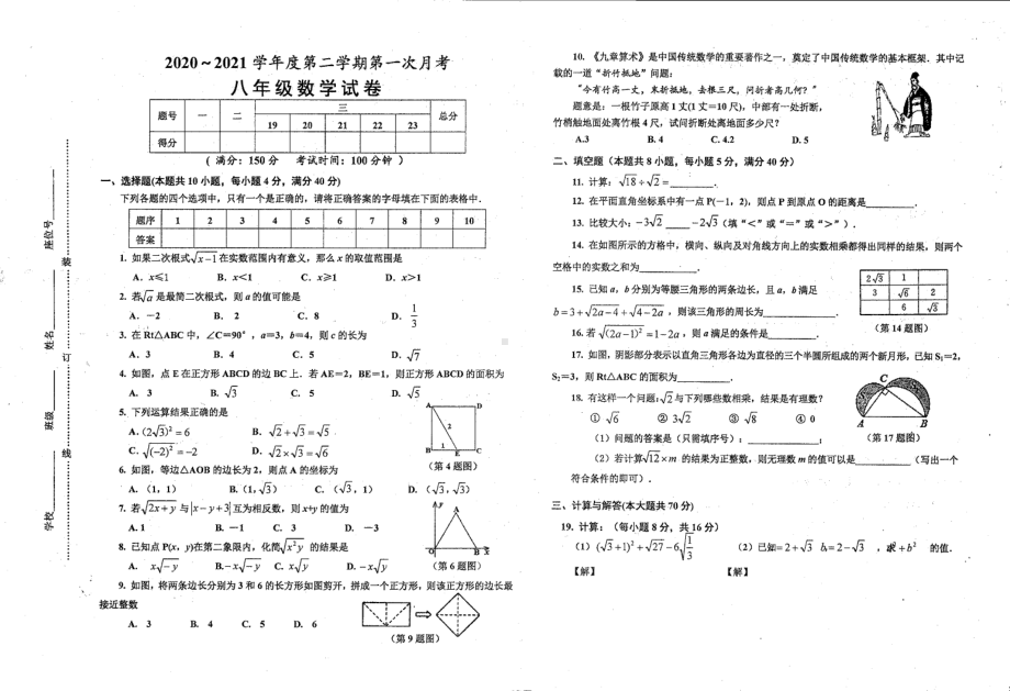 安徽省淮南市凤台县第五 2020-2021学年下学期八年级第一次月考数学试题.pdf_第1页