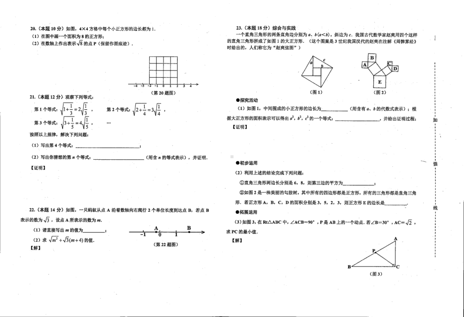 安徽省淮南市凤台县第五 2020-2021学年下学期八年级第一次月考数学试题.pdf_第2页