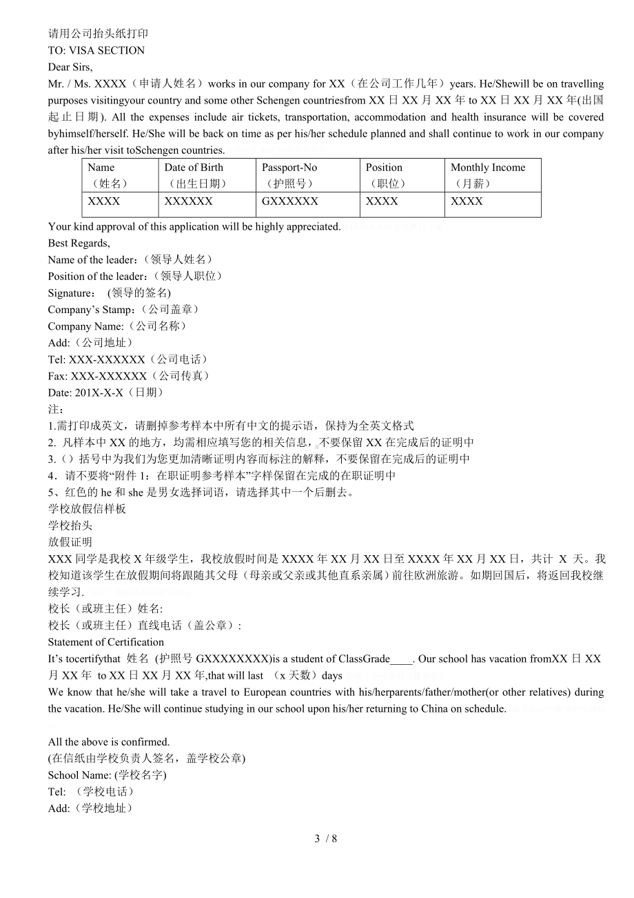 欧洲旅游(意、法、瑞、德、丹麦)签证所需资料一览.doc_第3页