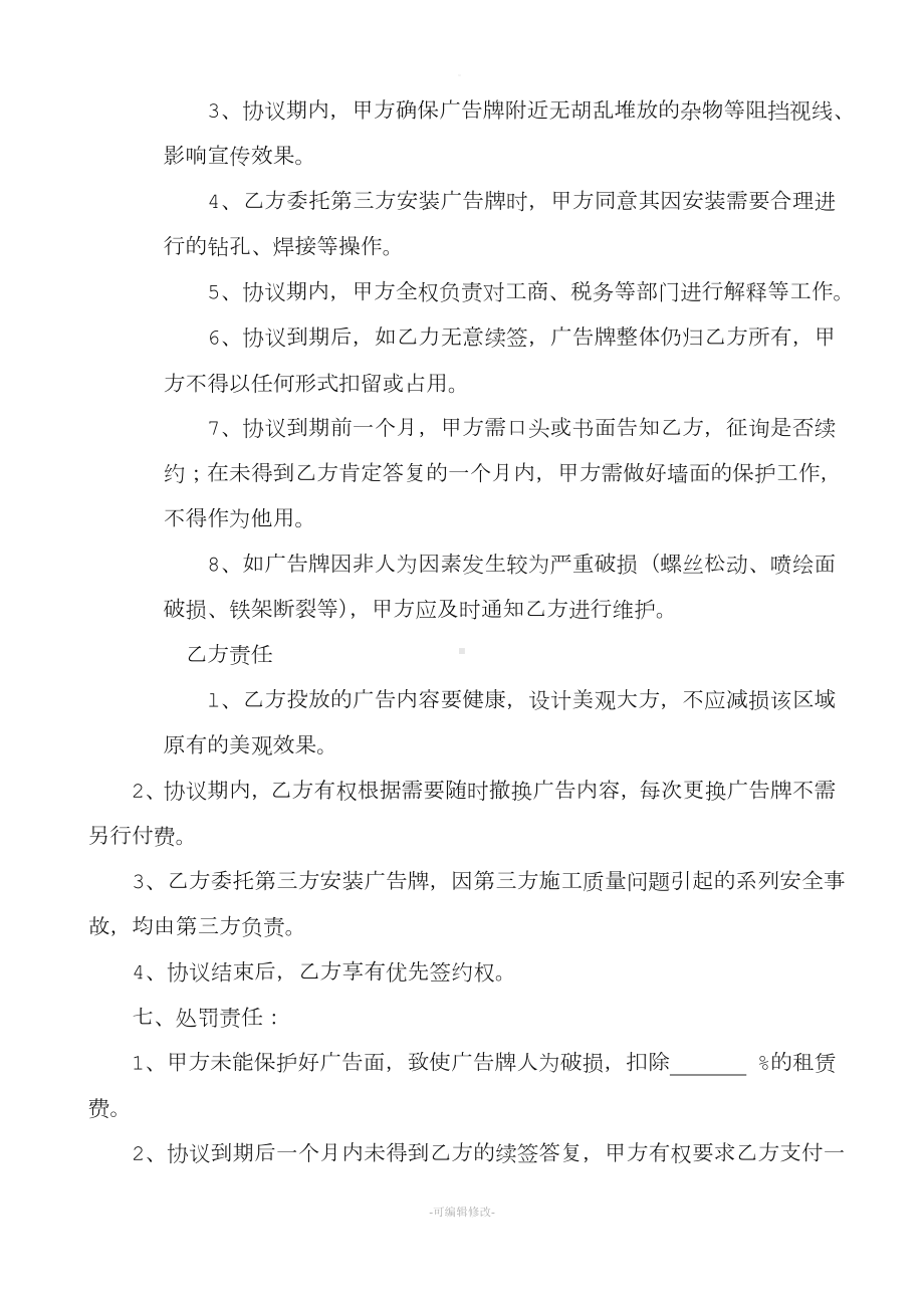 农村户外墙体广告租凭合同.doc_第2页