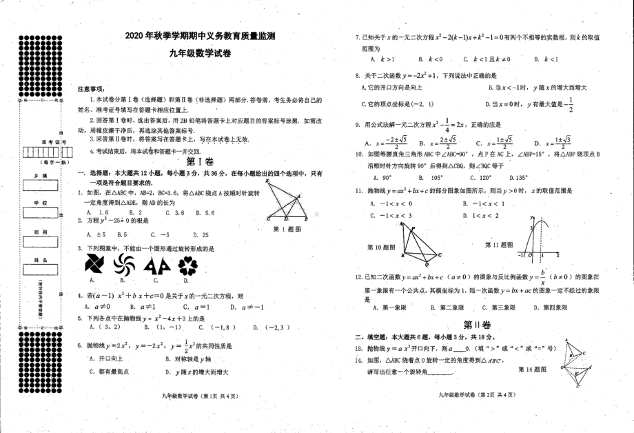 广西南宁横州市百合镇第三 2020-2021学年九年级上学期 期中数学试题.pdf_第1页