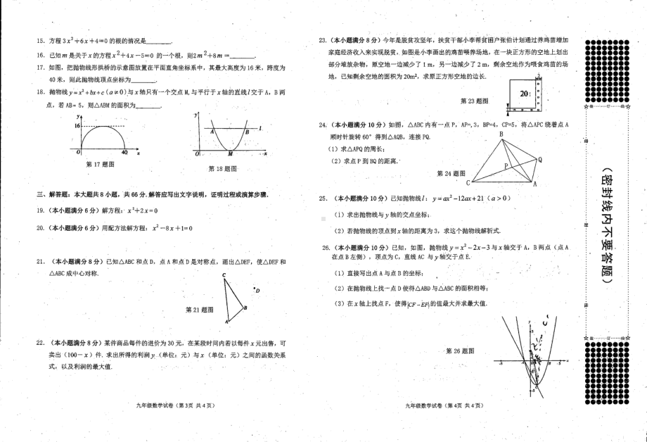 广西南宁横州市百合镇第三 2020-2021学年九年级上学期 期中数学试题.pdf_第2页