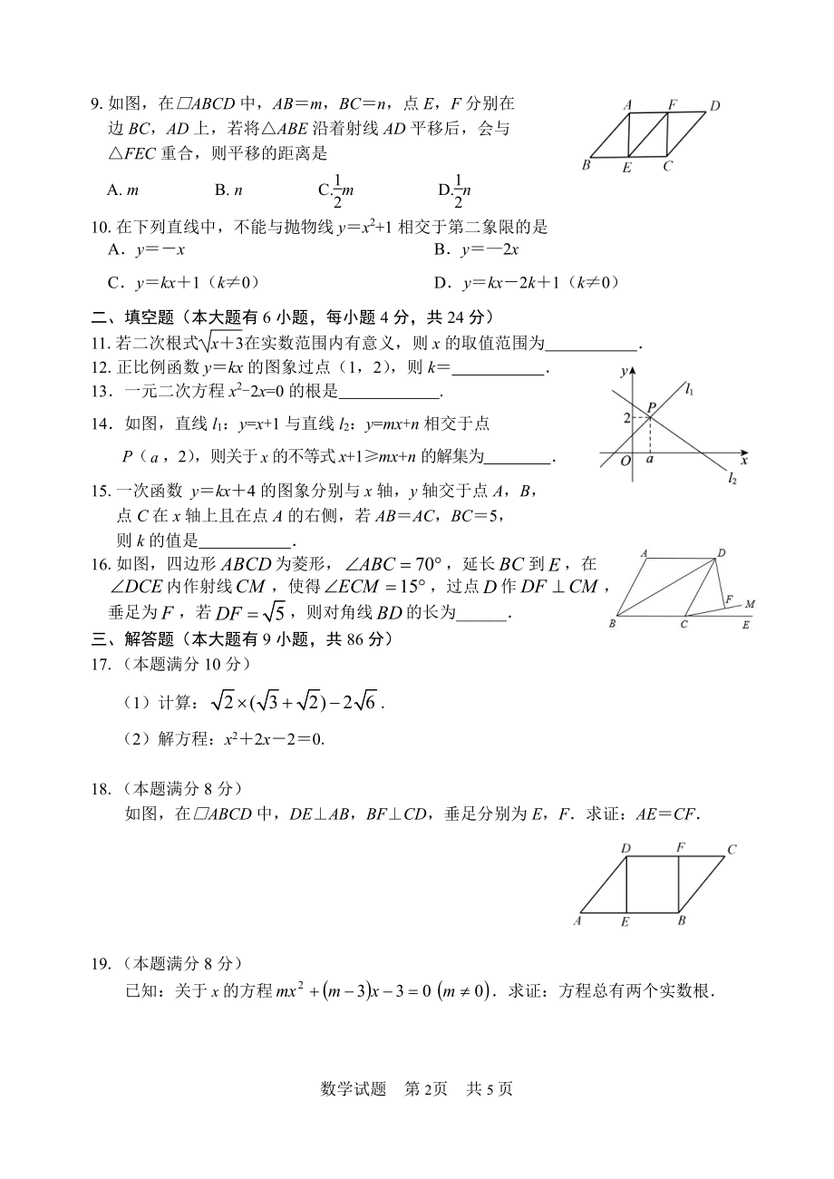 福建省福州第十一 2021-2022学年九年级上学期适应性练习（一）数学试题.pdf_第2页