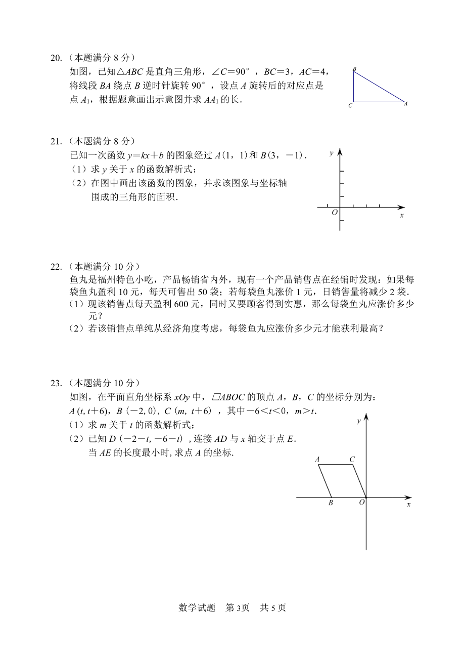 福建省福州第十一 2021-2022学年九年级上学期适应性练习（一）数学试题.pdf_第3页