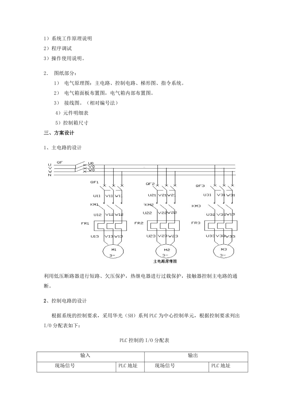 皮带输送机电气控制系统设计与调试课设报告.doc_第3页