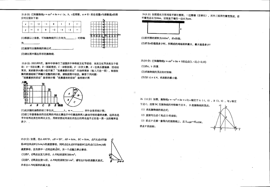 湖南省衡阳市第十七 2021-2022学年九年级上学期质量检测数学试题（12月）.pdf_第2页