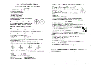 湖南省衡阳市第十七 2021-2022学年九年级上学期质量检测数学试题（12月）.pdf