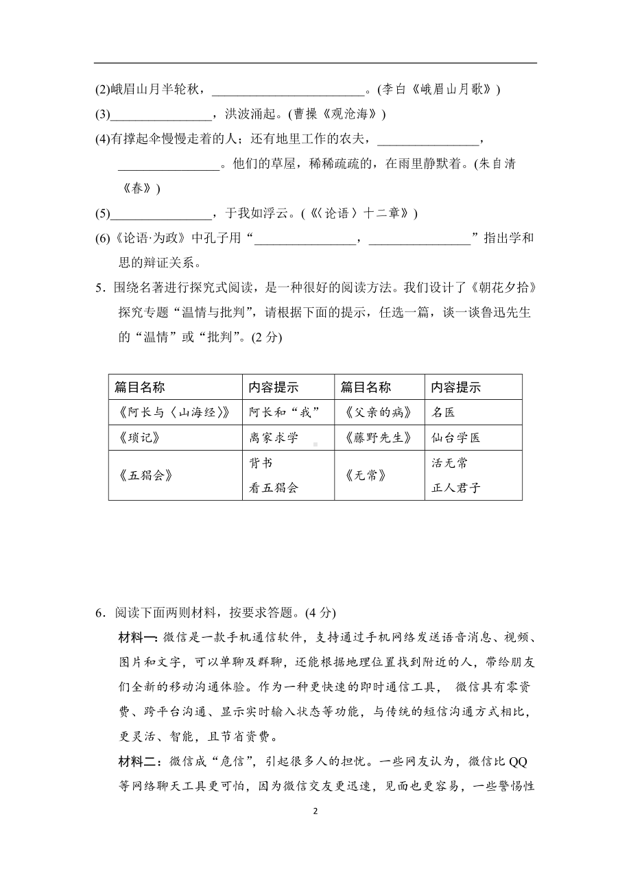 部编版语文七年级上册期中学情评估（含答案）.doc_第2页