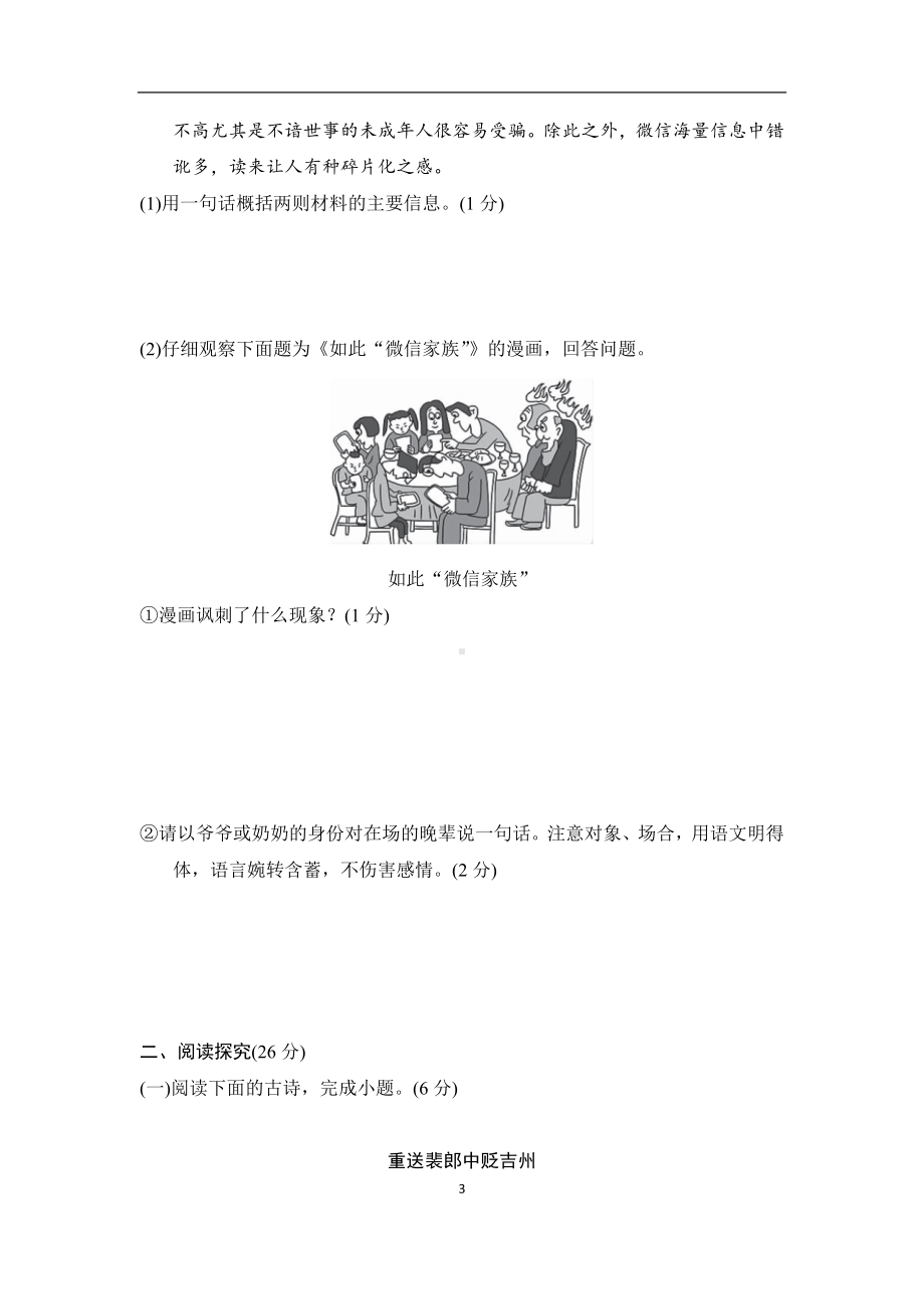 部编版语文七年级上册期中学情评估（含答案）.doc_第3页