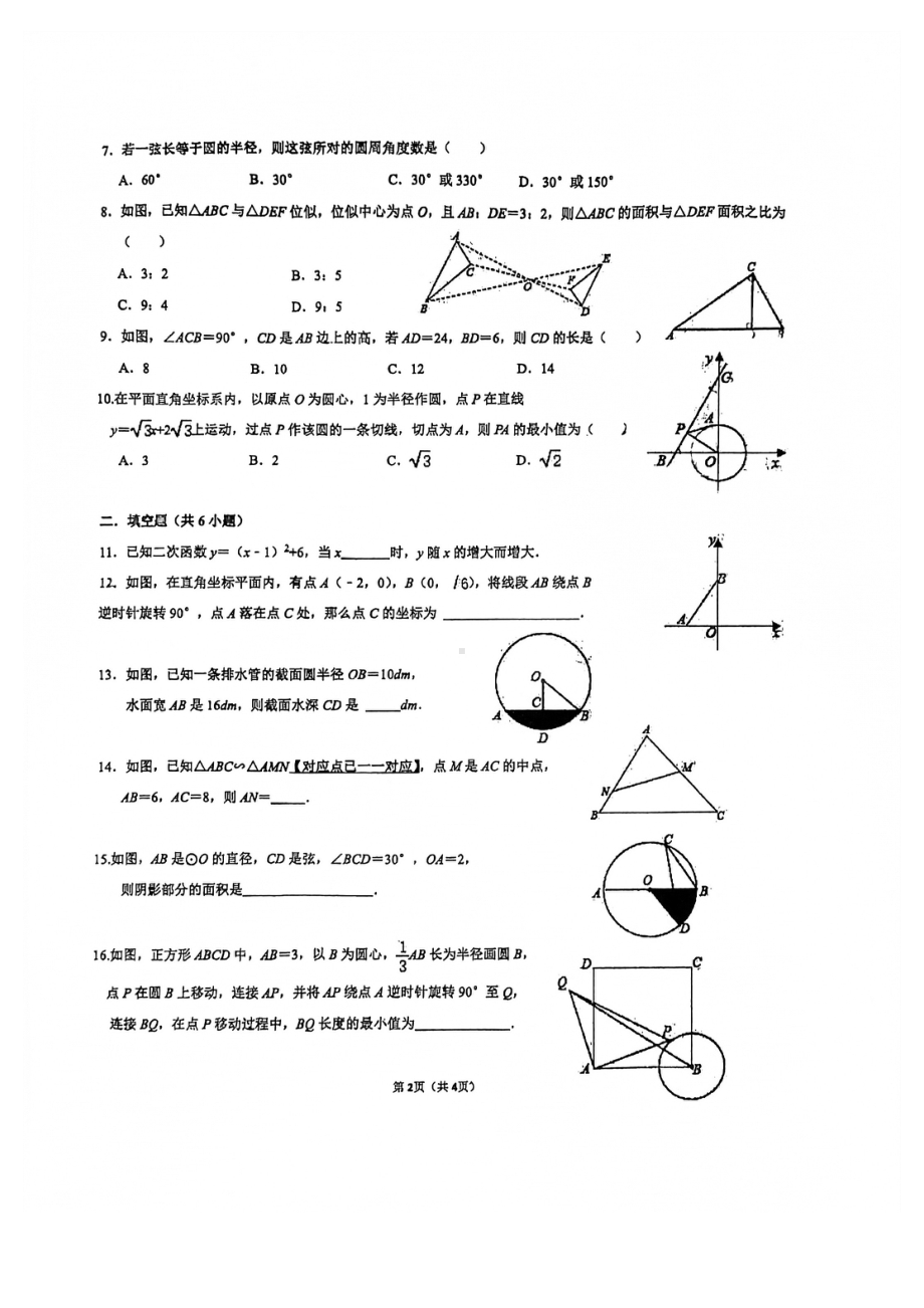 广东省广州市育才实验 2021—2022学年上学期九年级期末模拟试卷.pdf_第2页