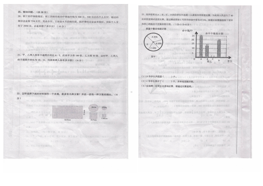 江西省景德镇市乐平市2021-2022学年六年级下学期期末阶段性评价数学试卷.pdf_第2页