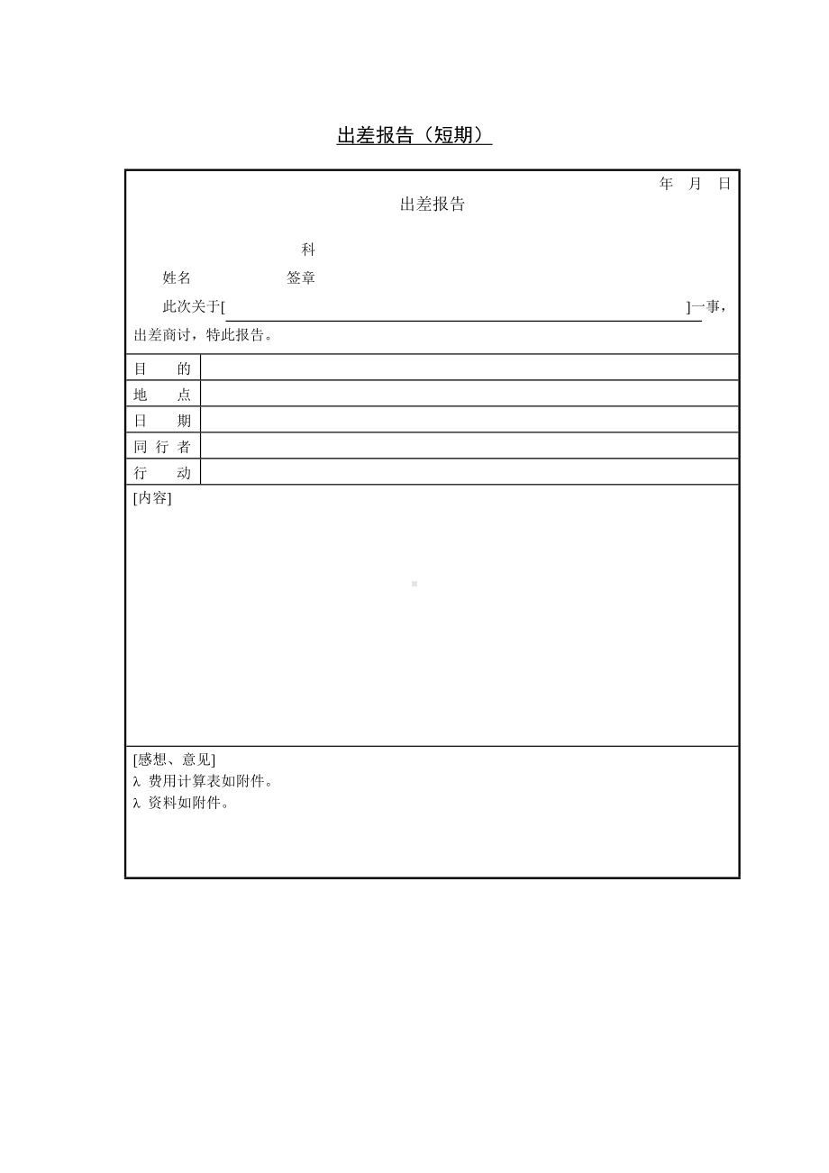 企业人力资源管理表格第二部分.doc_第3页