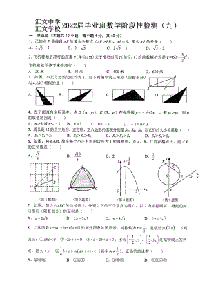 安徽省六安市汇文 2021-2022学年九年级上学期数学阶段检测联考（九）试题.pdf