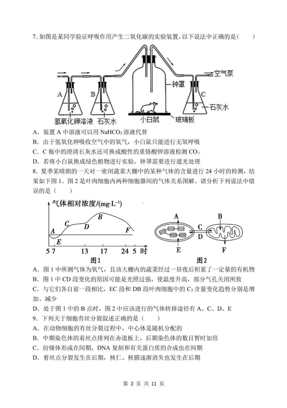 吉林省实验 2021-2022学年高三上学期第二次诊断测试生物试题.pdf_第3页