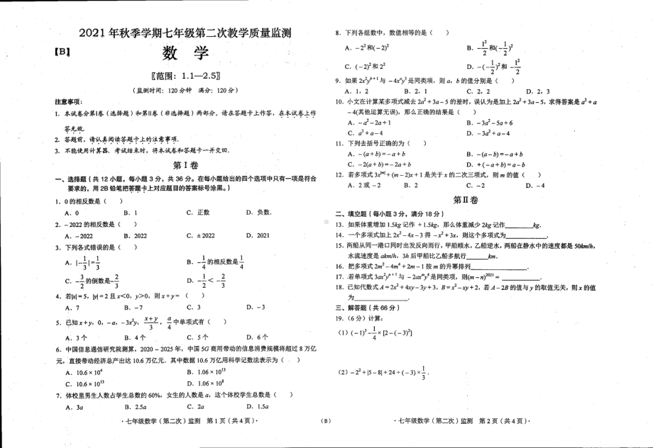 广西来宾市武宣县二塘镇 2021-2022学年上学期第二次教学阶段检测七年级数学试题.pdf_第1页