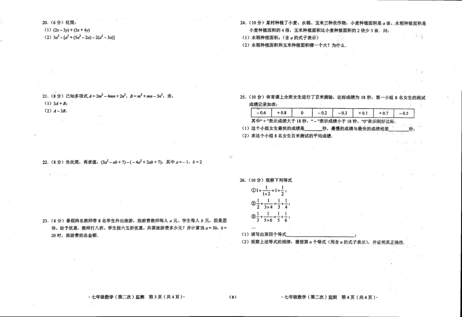 广西来宾市武宣县二塘镇 2021-2022学年上学期第二次教学阶段检测七年级数学试题.pdf_第2页