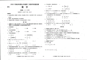 广西来宾市武宣县二塘镇 2021-2022学年上学期第二次教学阶段检测七年级数学试题.pdf