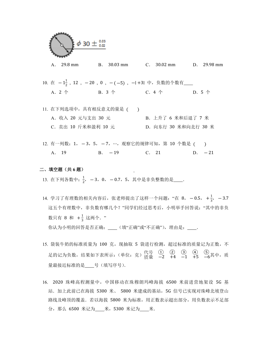 人教版数学七年级上册1.1整数和负数-同步习题(4).docx_第2页