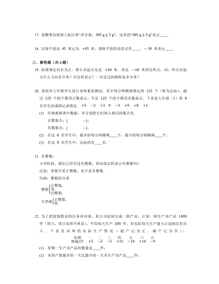 人教版数学七年级上册1.1整数和负数-同步习题(4).docx_第3页