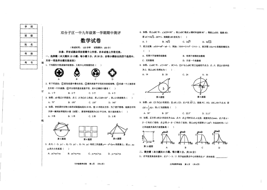 辽宁省盘锦市双台子区第一 2021-2022学年九年级上学期期中考试数学试题.pdf_第1页