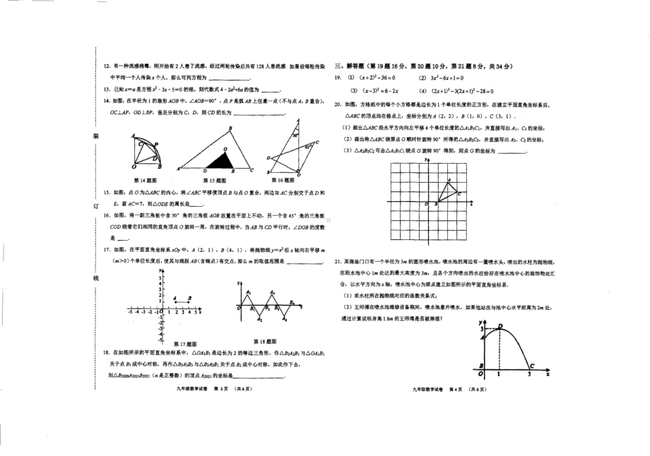 辽宁省盘锦市双台子区第一 2021-2022学年九年级上学期期中考试数学试题.pdf_第2页