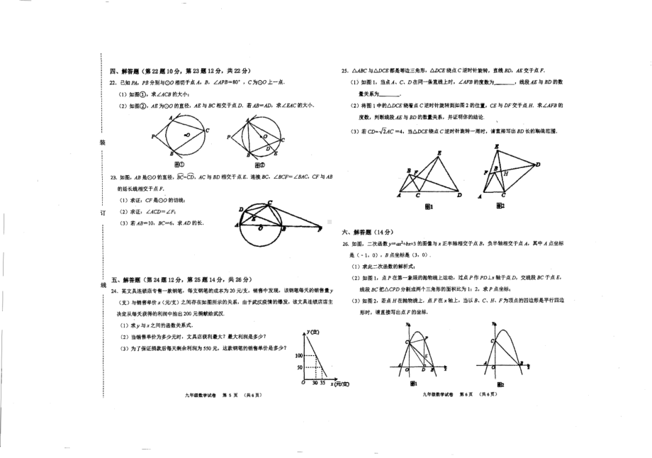 辽宁省盘锦市双台子区第一 2021-2022学年九年级上学期期中考试数学试题.pdf_第3页