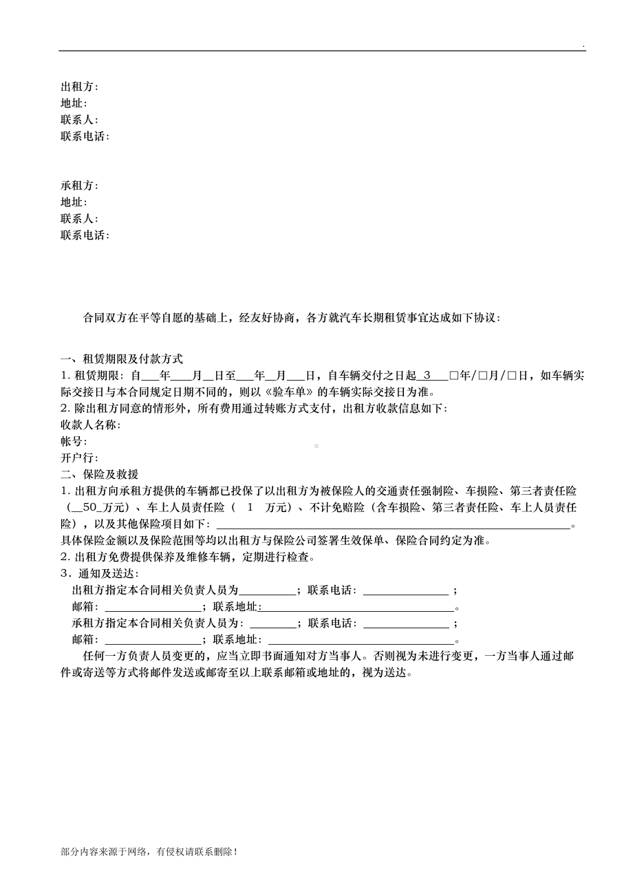 汽车租赁合同简单版.doc_第2页