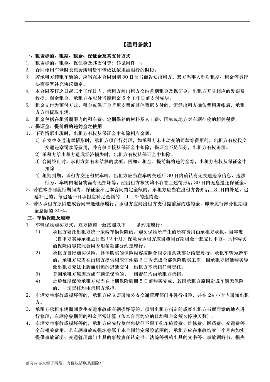 汽车租赁合同简单版.doc_第3页