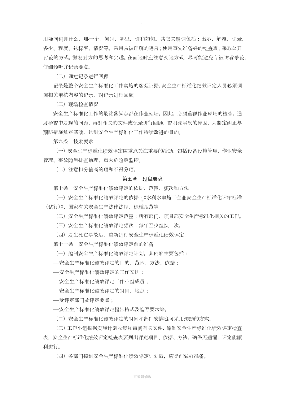 其他保障安全生产的管理制度.doc_第2页