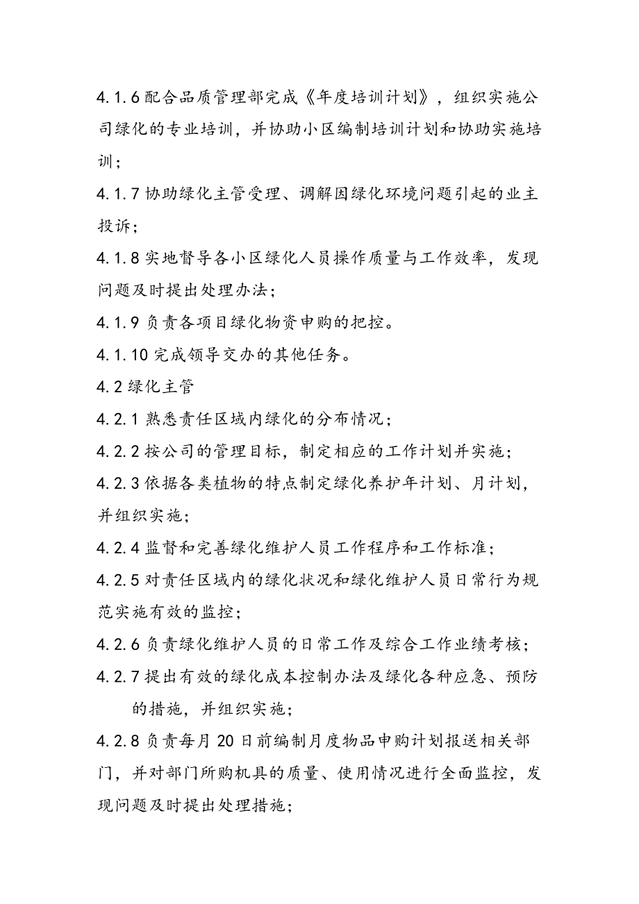 品质管理部岗位职责.doc_第2页