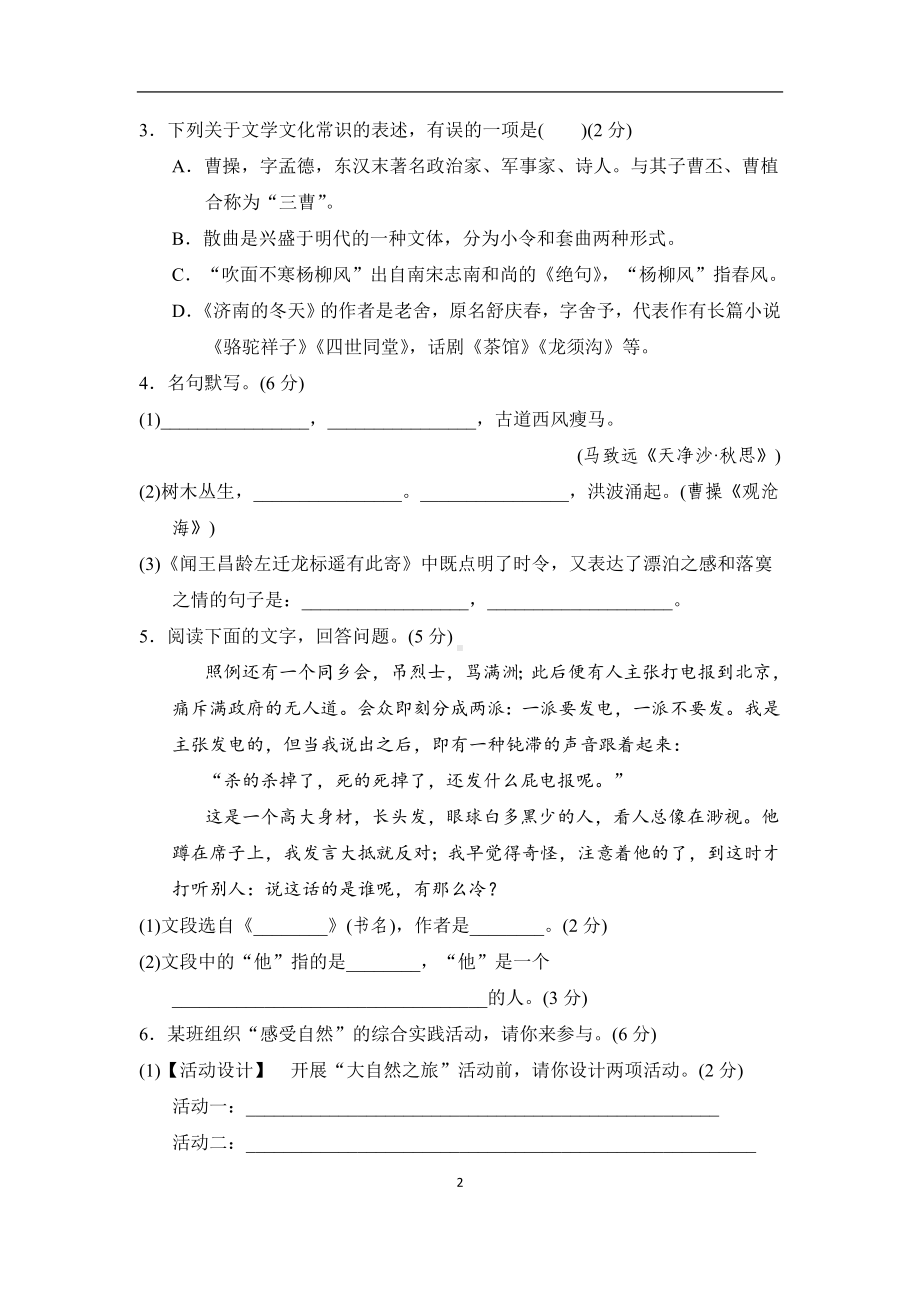 部编版语文七年级上册第一单元学情评估（含答案）.doc_第2页