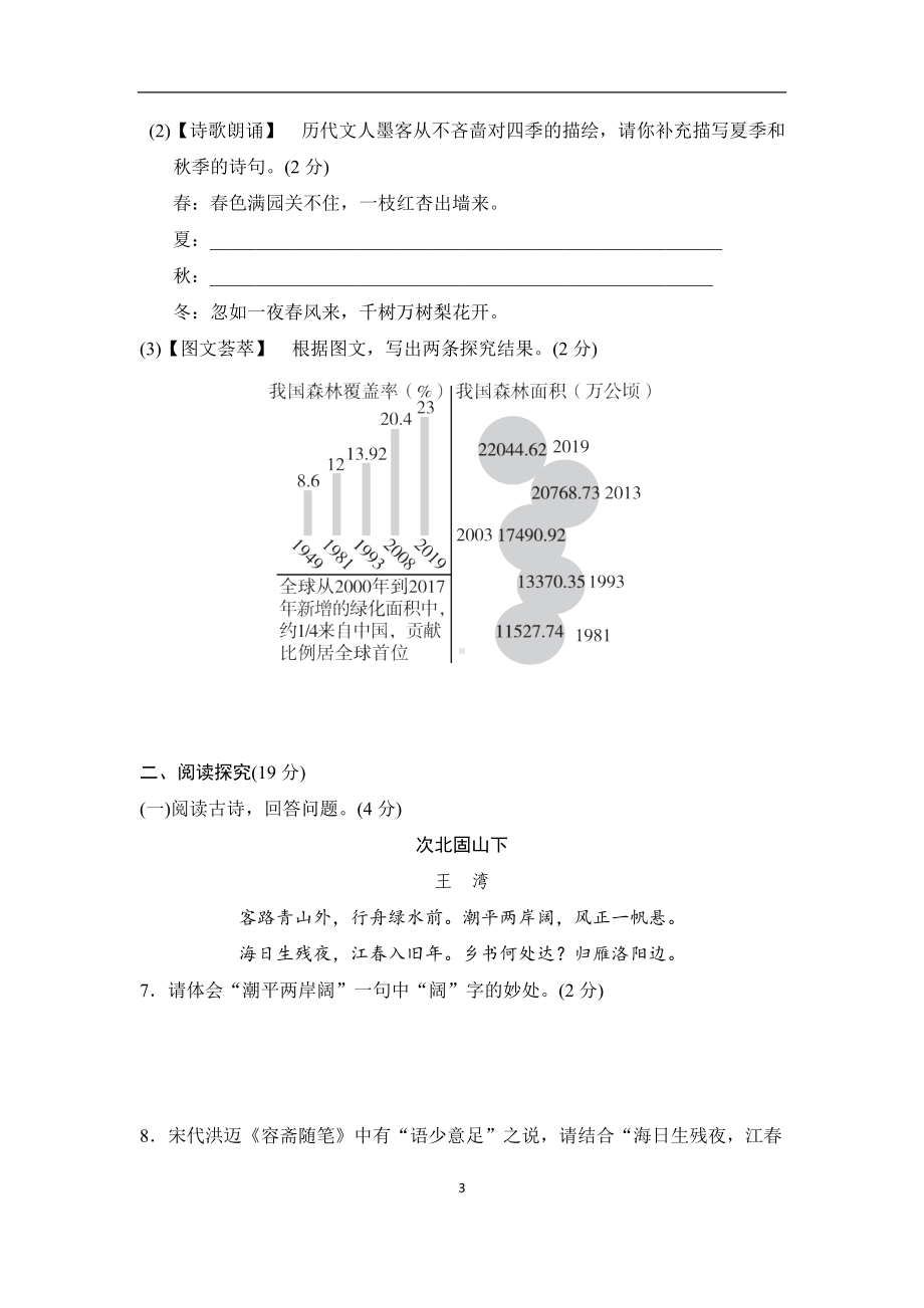 部编版语文七年级上册第一单元学情评估（含答案）.doc_第3页