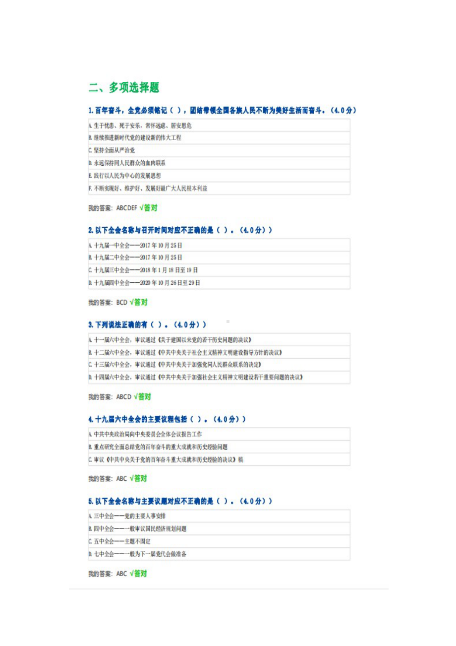 2022年天津市专技人员继续教育公需科目考试试题真题+完整答案（三套合集）+100分.doc_第3页