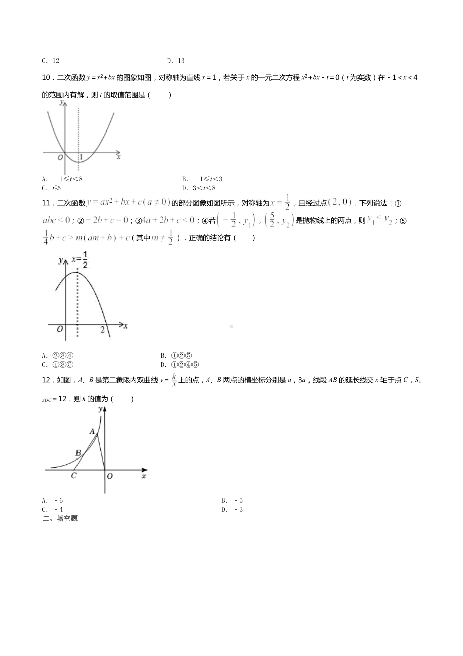 山东省滕州市级索 2021-2022学年上学期期末考前密卷九年级数学试题（一）.docx_第2页