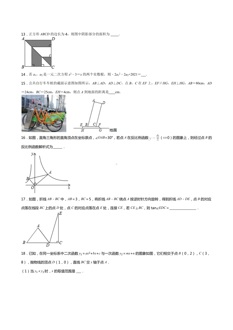 山东省滕州市级索 2021-2022学年上学期期末考前密卷九年级数学试题（一）.docx_第3页