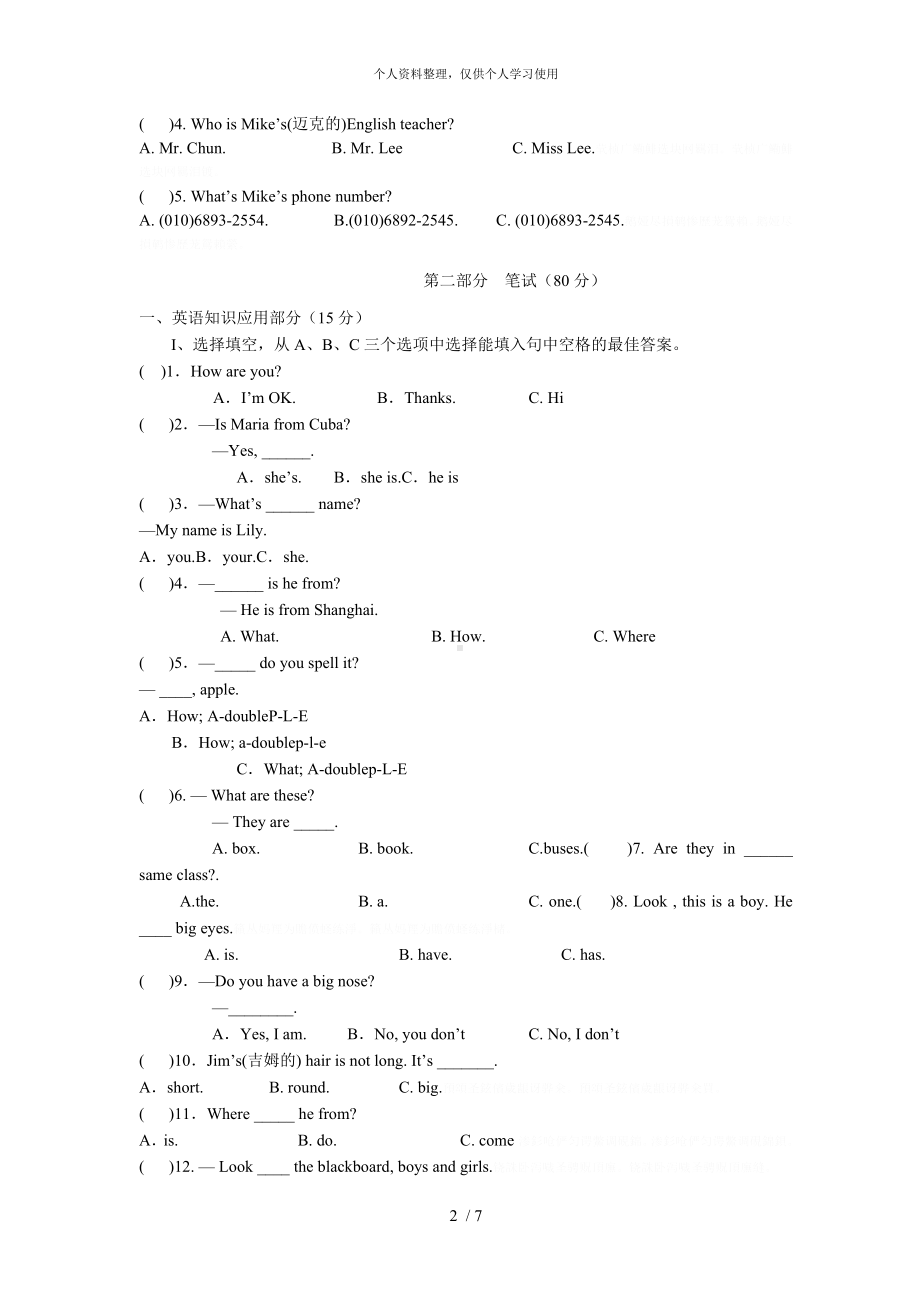 秋季七年级英语期中考试卷.doc_第2页