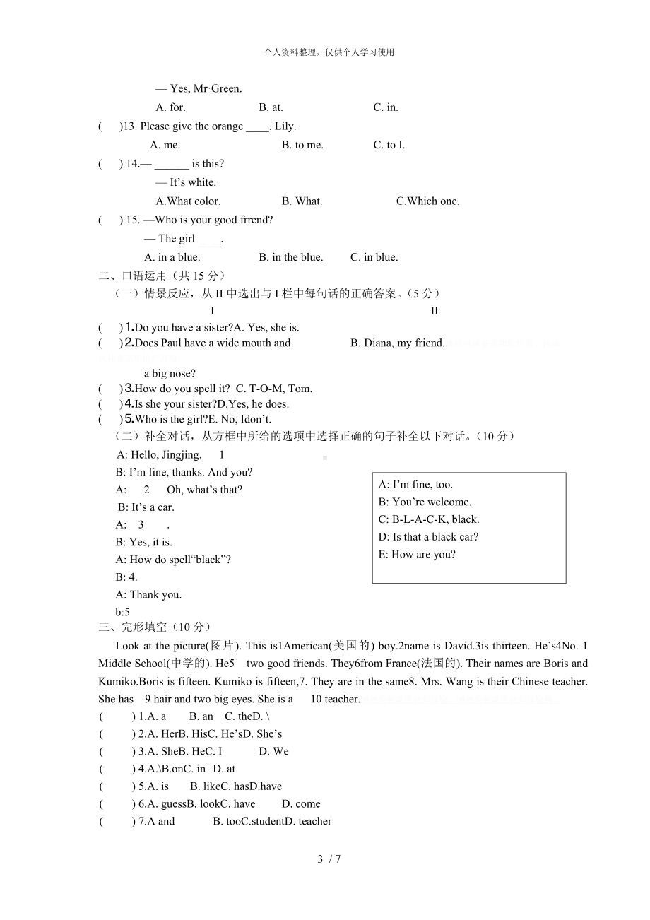 秋季七年级英语期中考试卷.doc_第3页