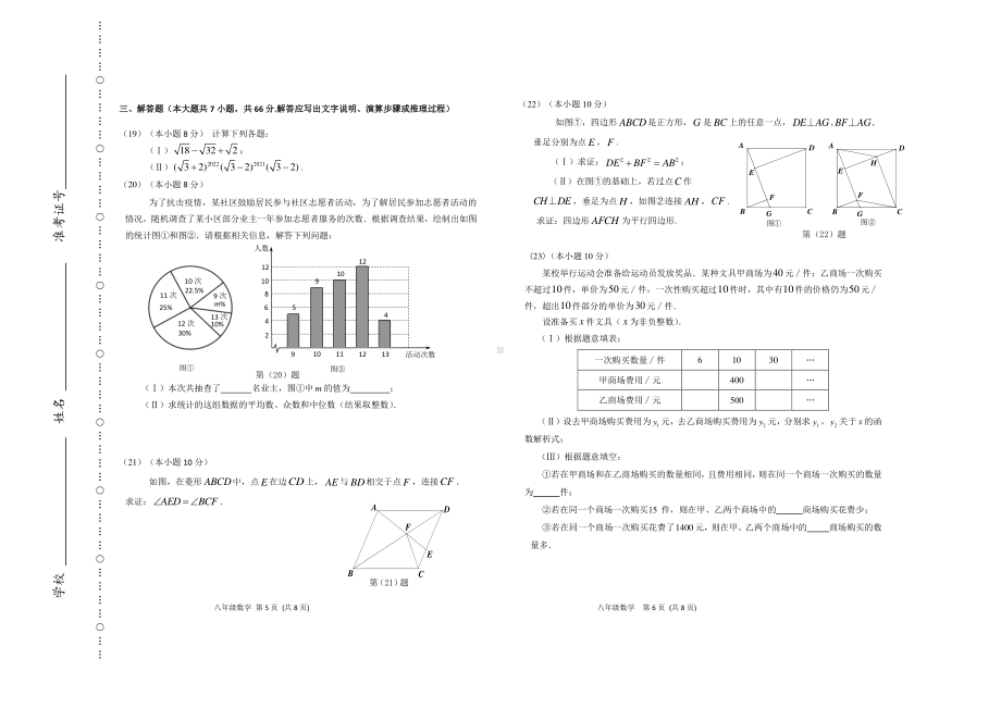 天津市滨海新区2021-2022学年八年级下学期数学期末试卷.pdf_第3页