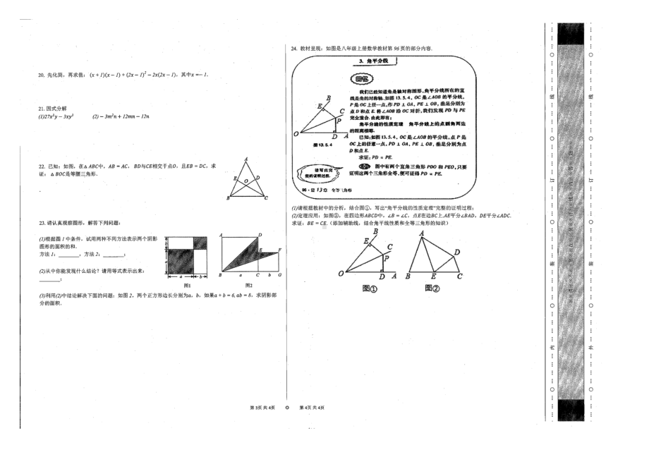 新疆伊犁哈萨克奎屯市第十 2021-2022学年八年级上学期数学11月月考试题.docx_第2页